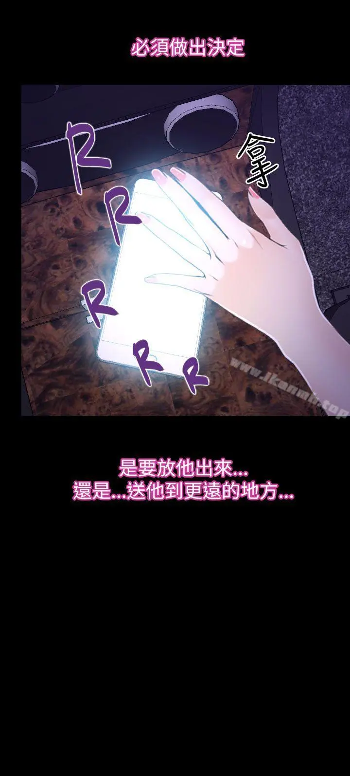 猜不透的心 第52话 第3页