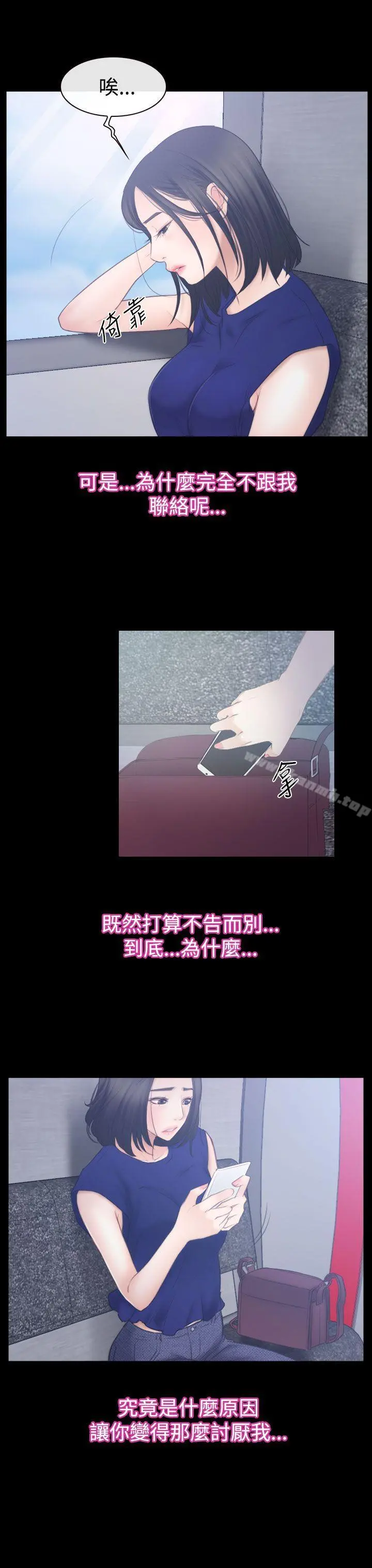 猜不透的心 第52话 第10页