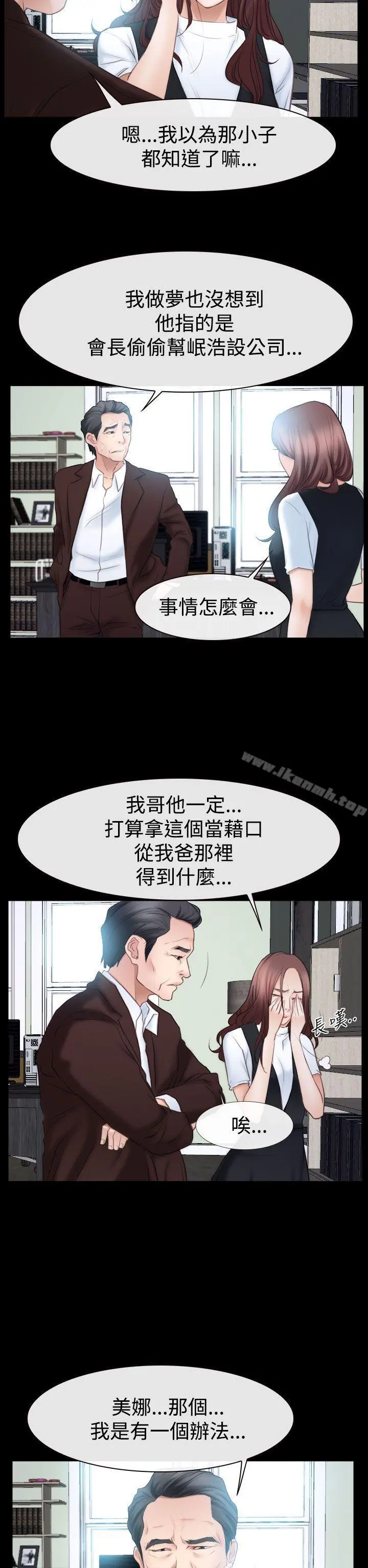 猜不透的心 第52话 第21页