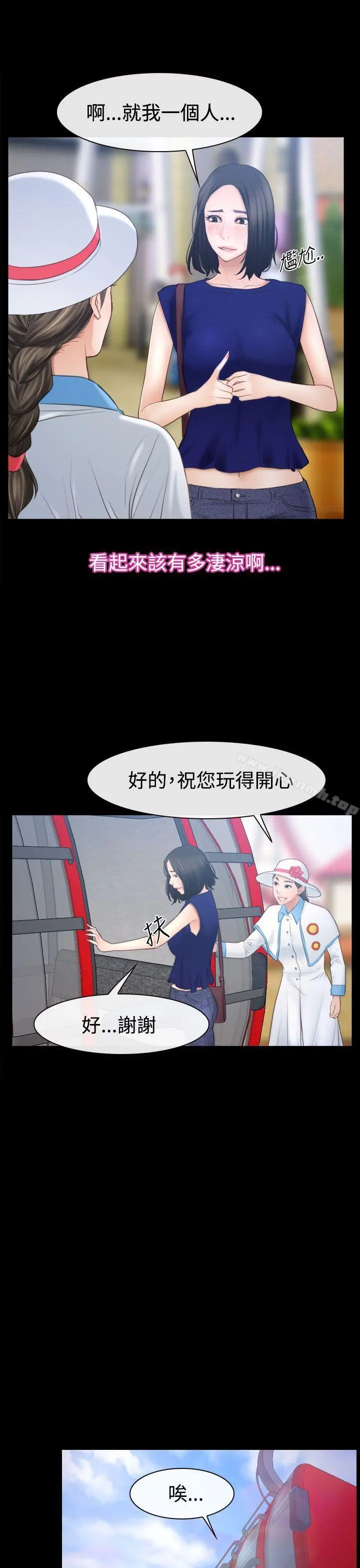 猜不透的心 第52话 第8页
