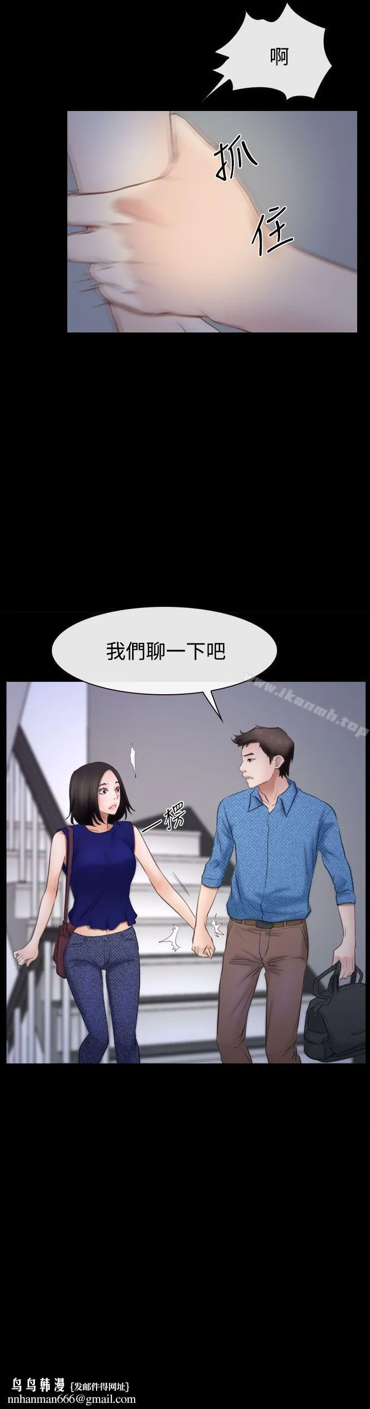 猜不透的心 第52话 第37页