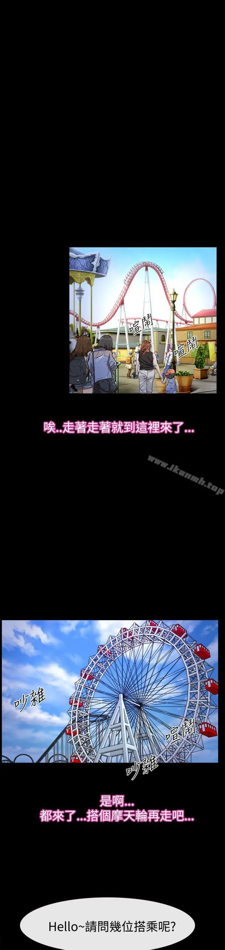 猜不透的心 第52话 第6页