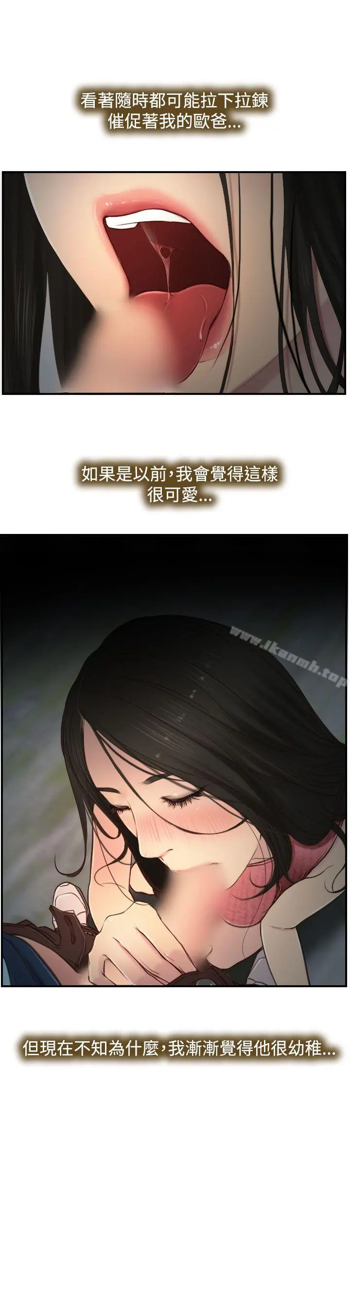 猜不透的心 第11话 第3页