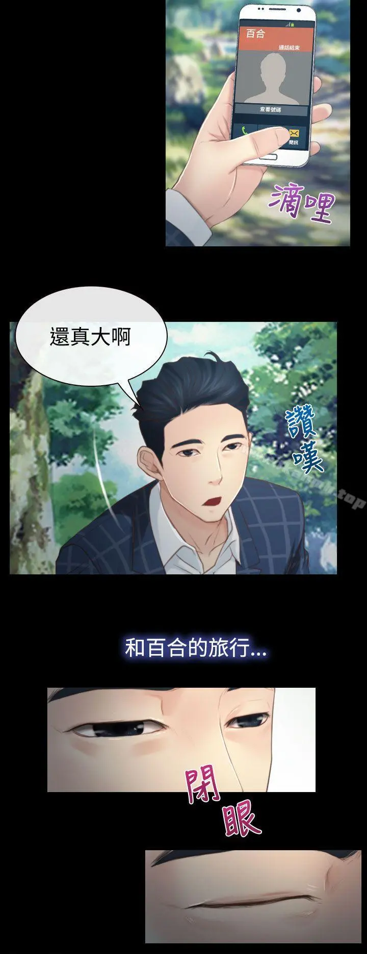 猜不透的心 第11话 第26页