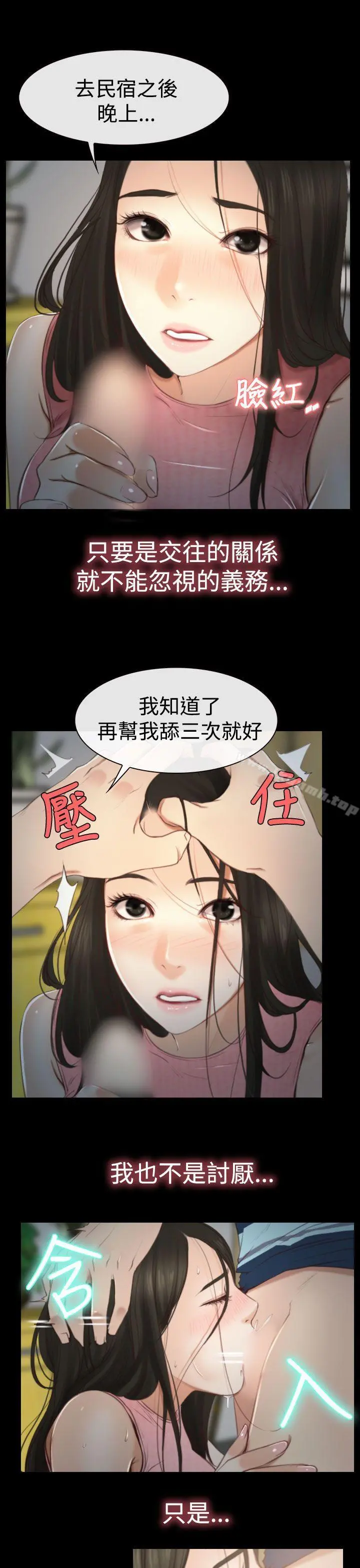 猜不透的心 第11话 第11页