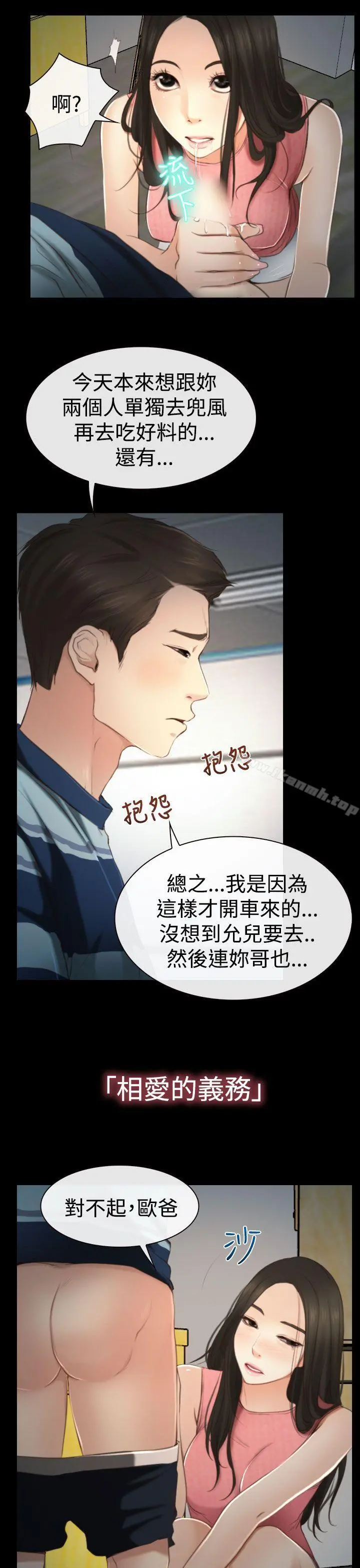 猜不透的心 第11话 第9页