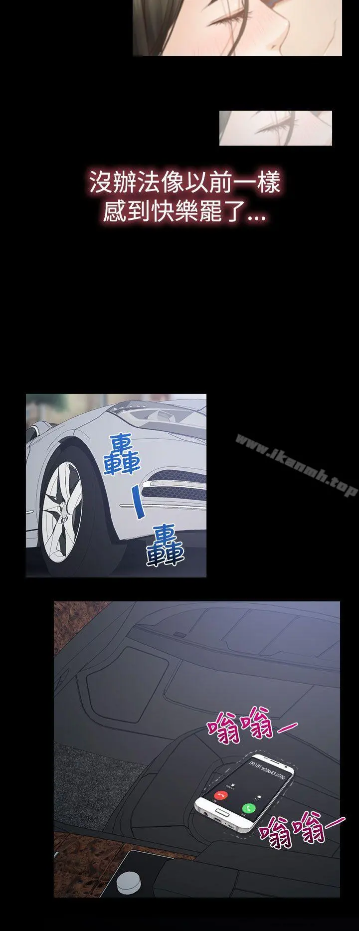 猜不透的心 第11话 第12页