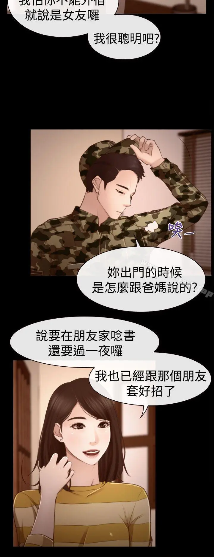 猜不透的心 第11话 第28页