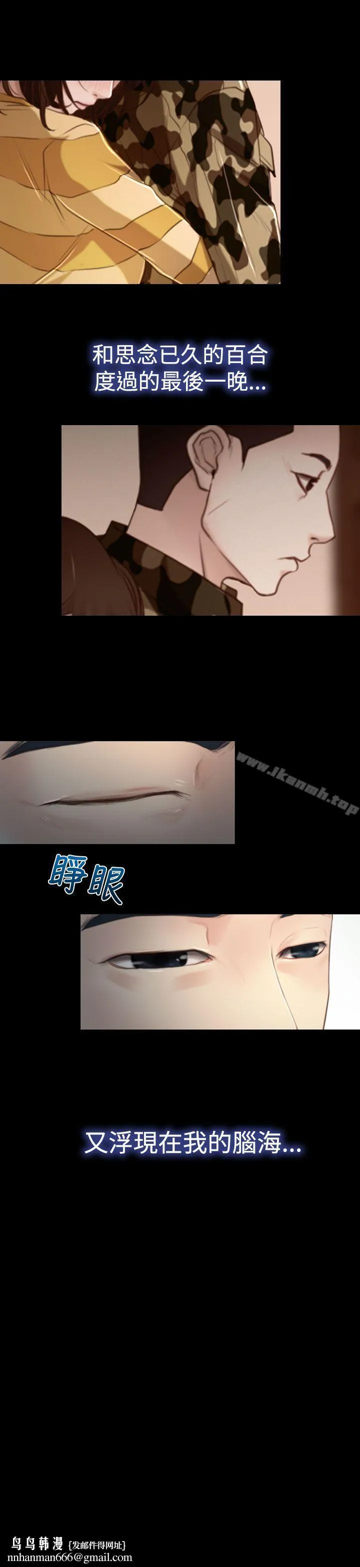 猜不透的心 第11话 第31页