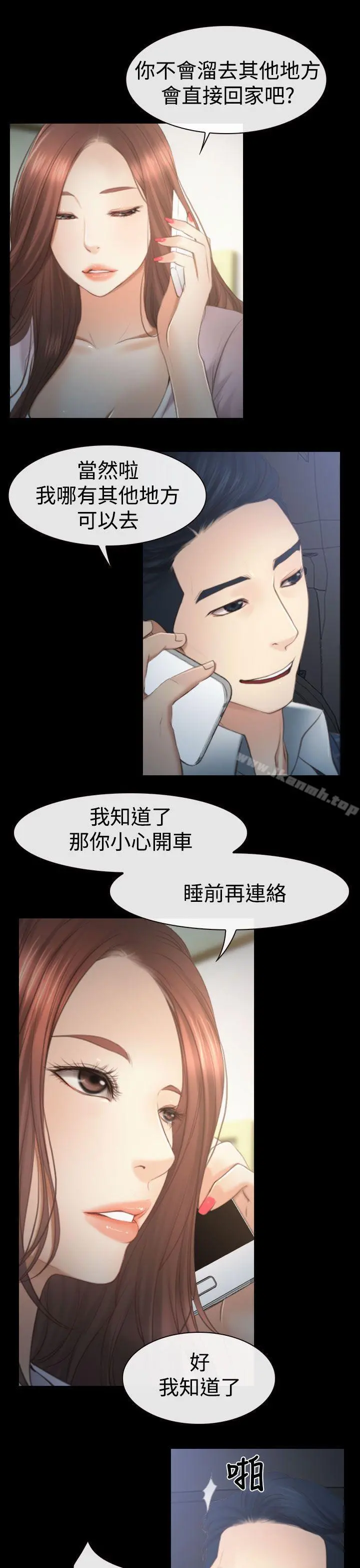 猜不透的心 第11话 第15页