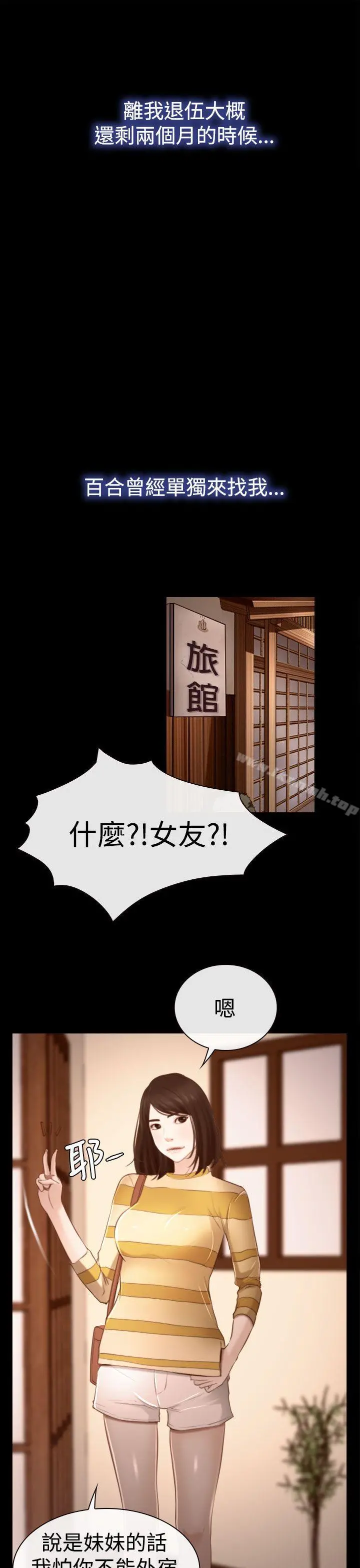 猜不透的心 第11话 第27页