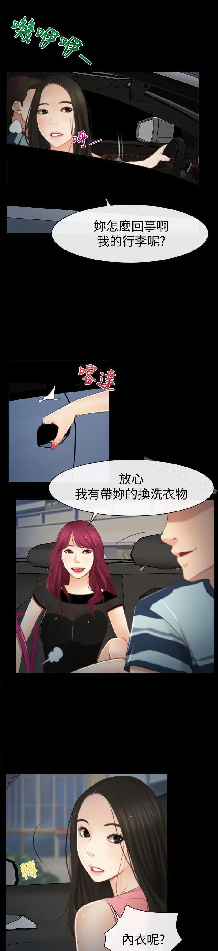 猜不透的心 第11话 第23页