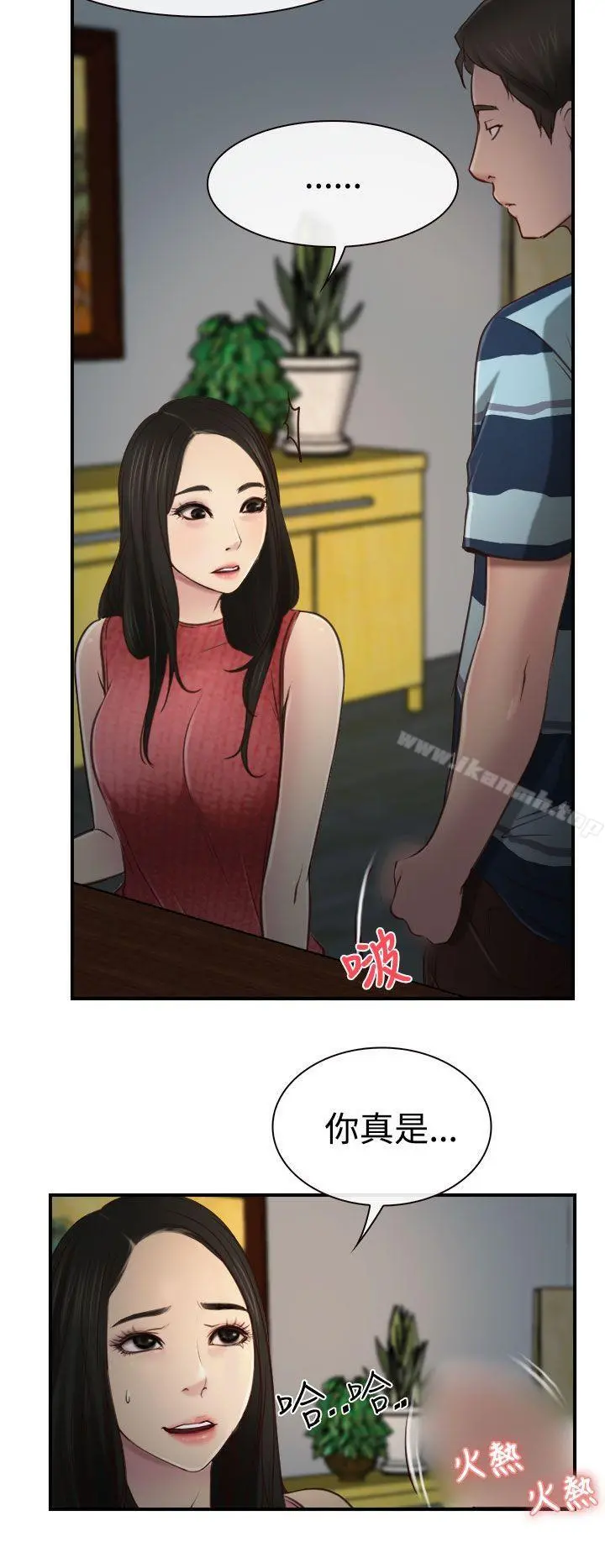 猜不透的心 第11话 第2页