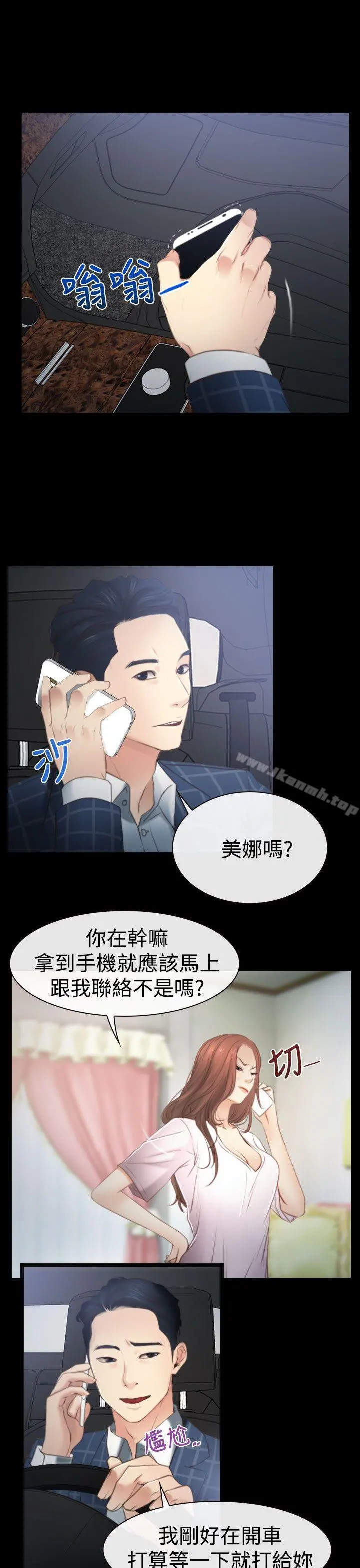 猜不透的心 第11话 第13页