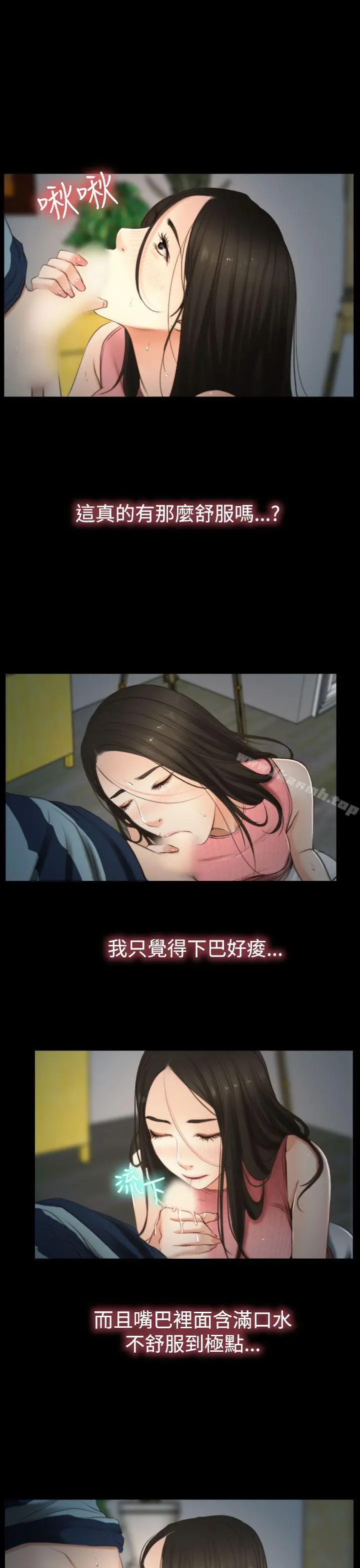 猜不透的心 第11话 第5页