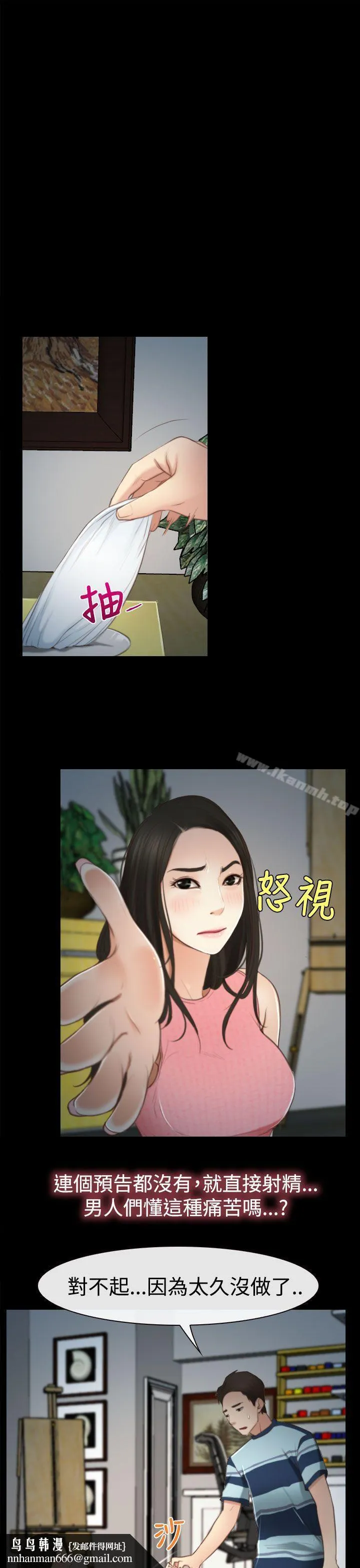 猜不透的心 第11话 第17页