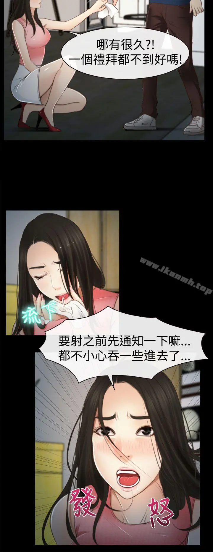 猜不透的心 第11话 第18页