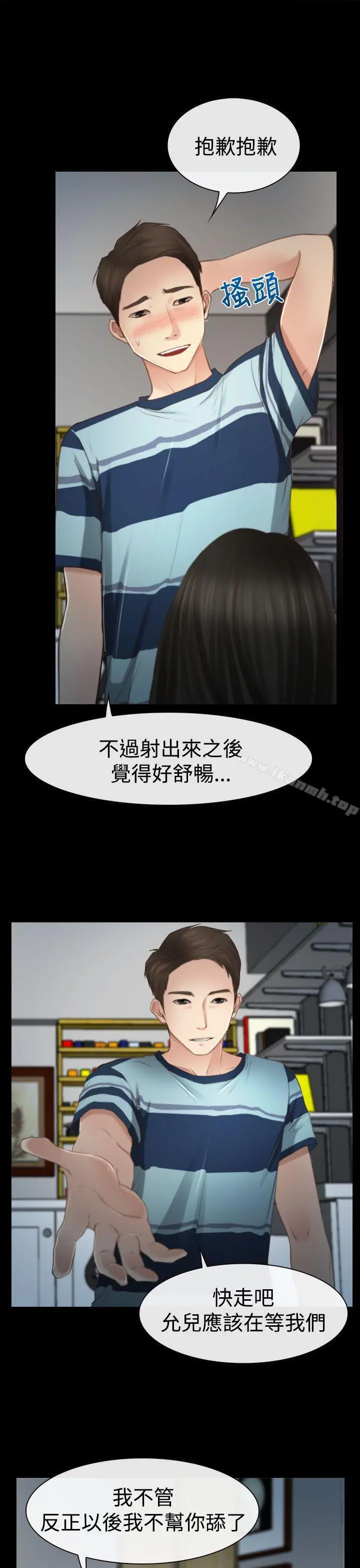 猜不透的心 第11话 第19页