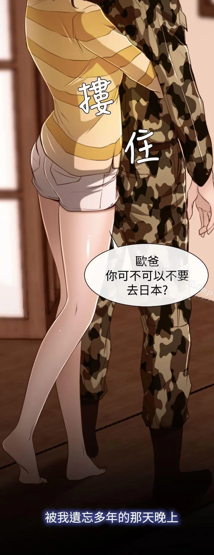 猜不透的心 第11话 第30页