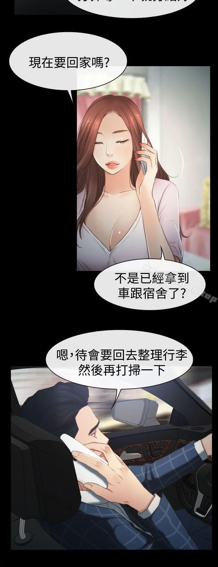 猜不透的心 第11话 第14页