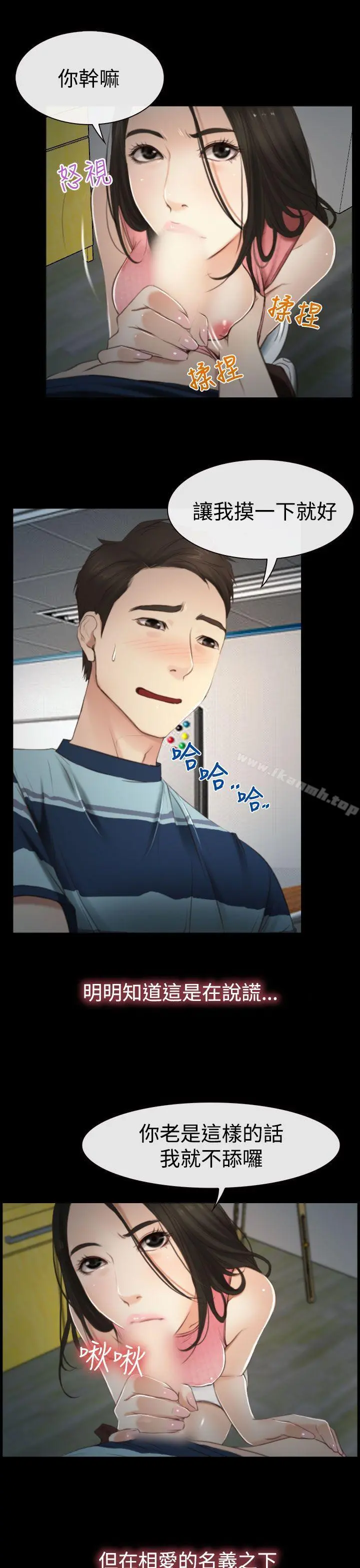 猜不透的心 第11话 第7页