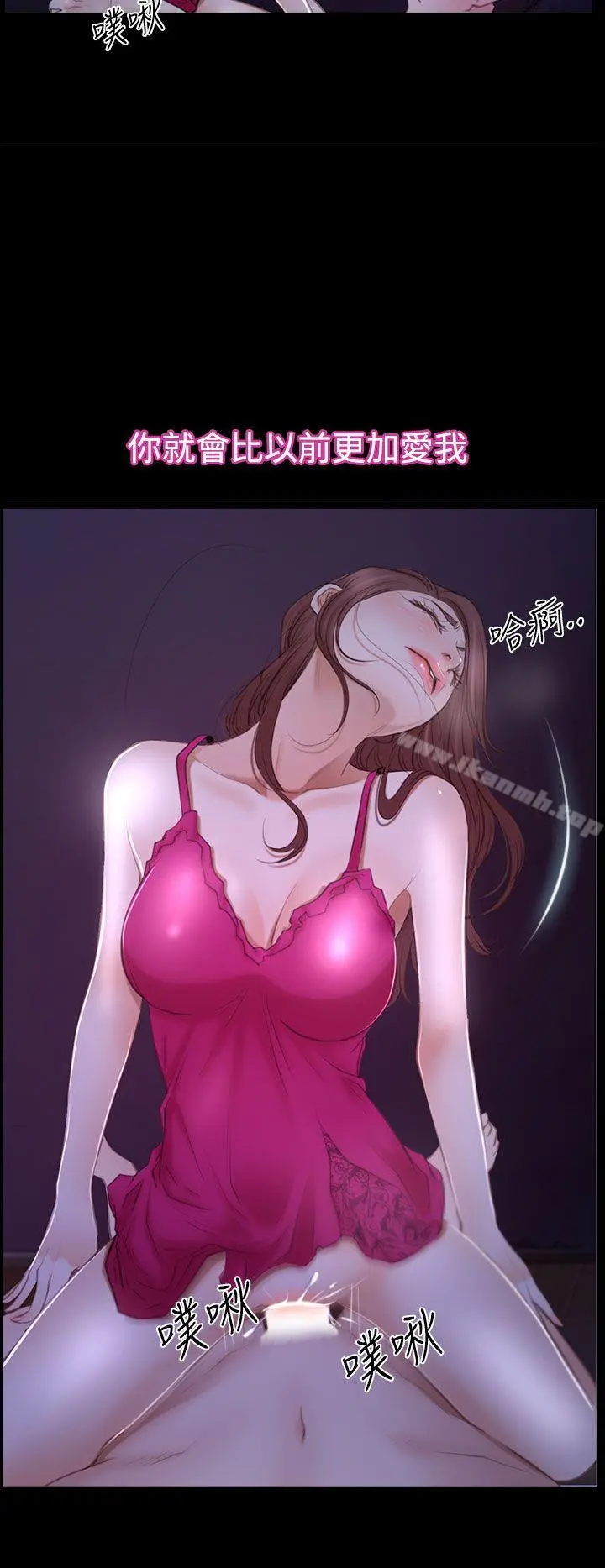 猜不透的心 第47话 第2页