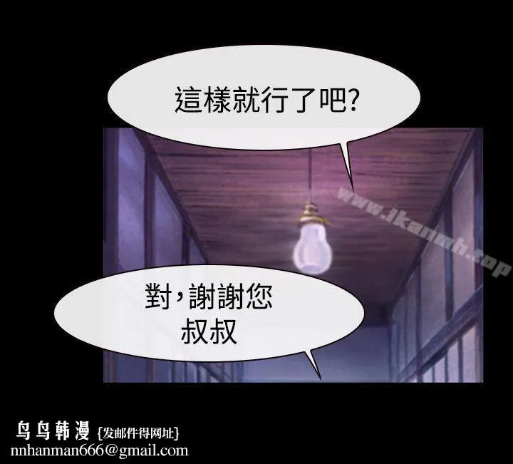 猜不透的心 第47话 第22页