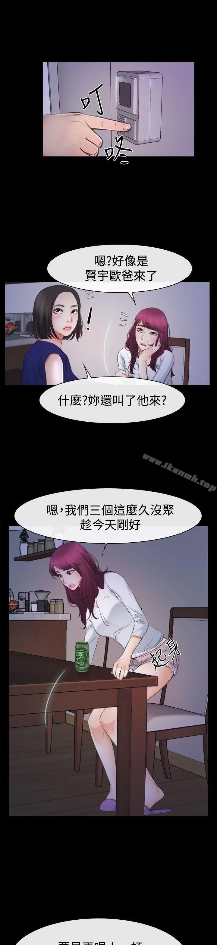 猜不透的心 第47话 第31页