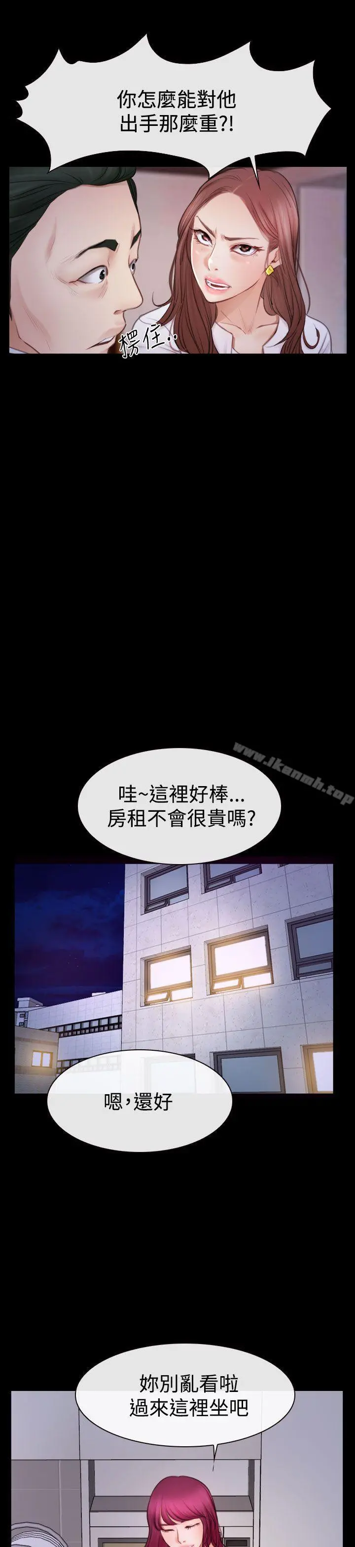 猜不透的心 第47话 第27页