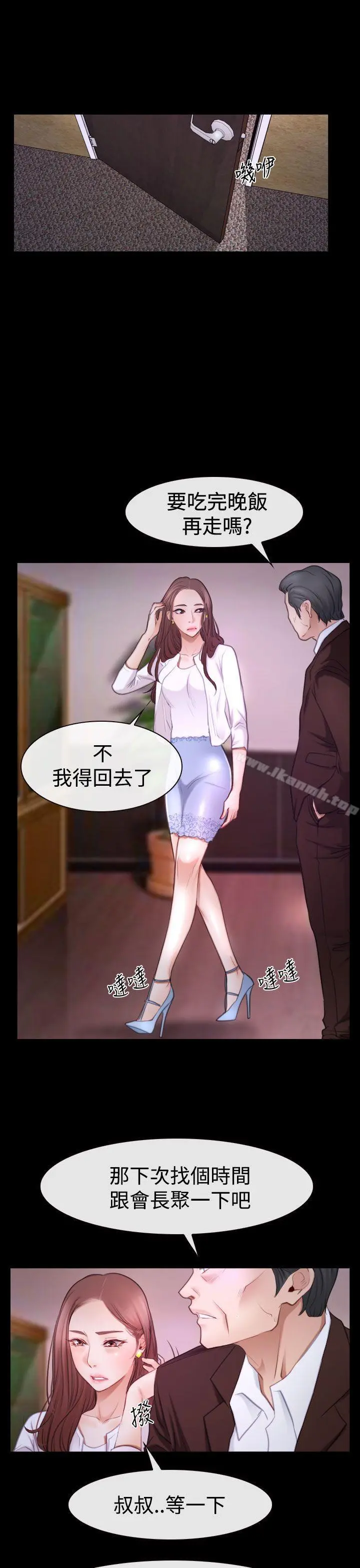 猜不透的心 第47话 第23页
