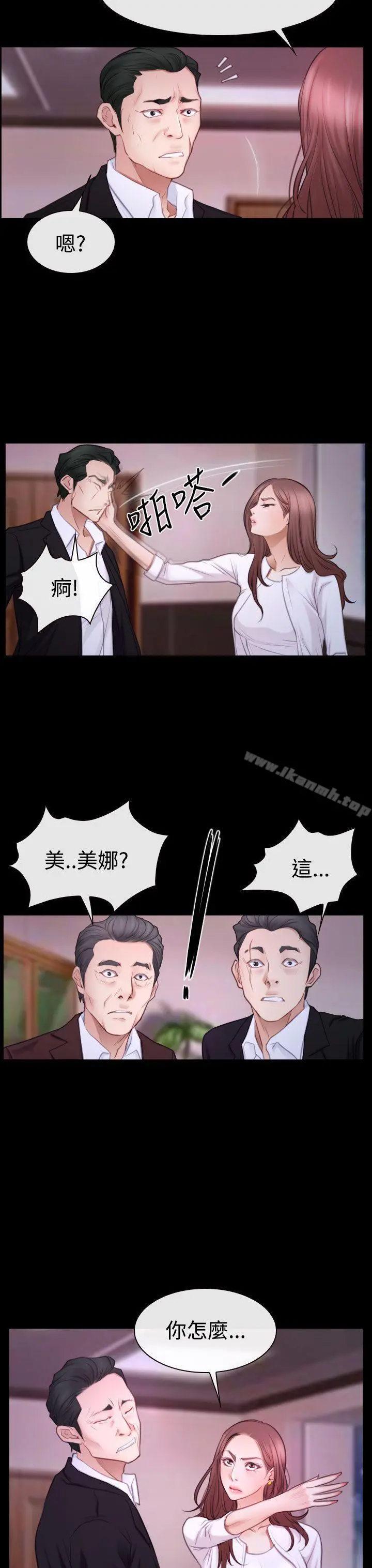 猜不透的心 第47话 第25页