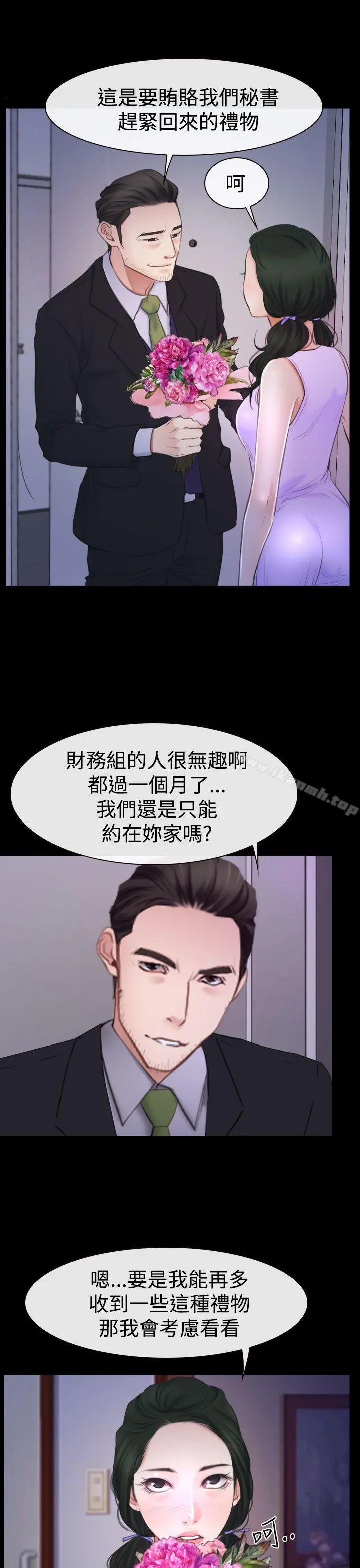 猜不透的心 第47话 第35页