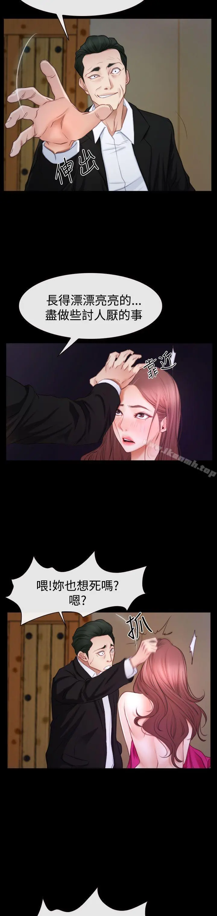猜不透的心 第47话 第13页