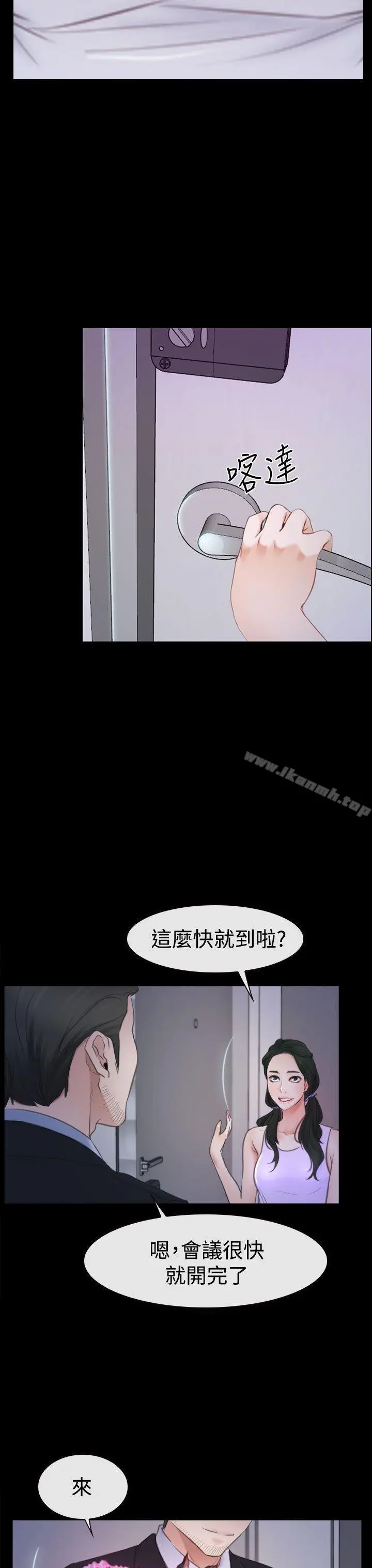 猜不透的心 第47话 第33页