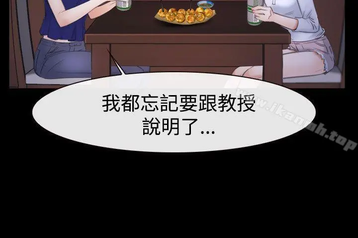 猜不透的心 第47话 第30页