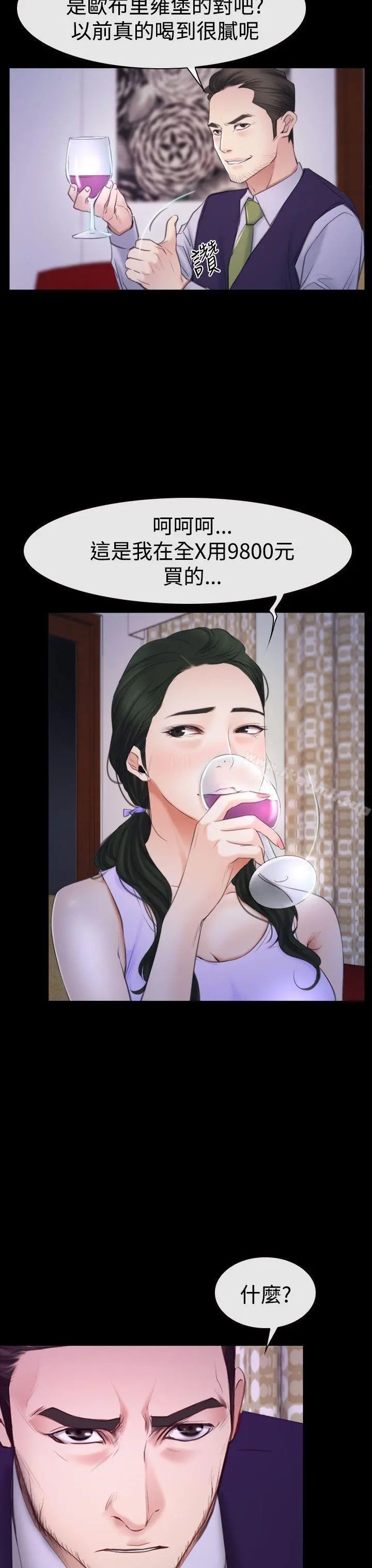猜不透的心 第47话 第37页