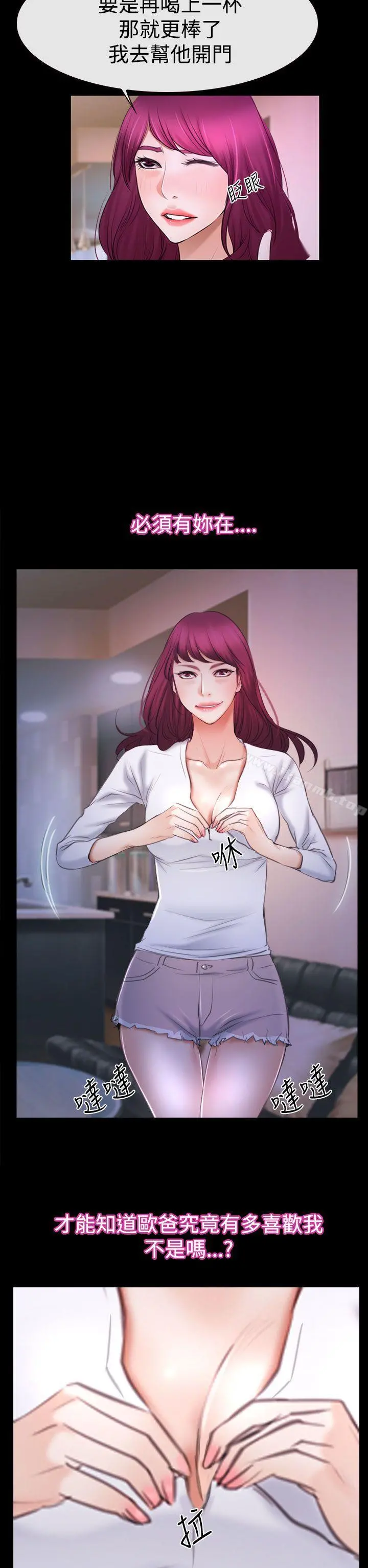 猜不透的心 第47话 第32页