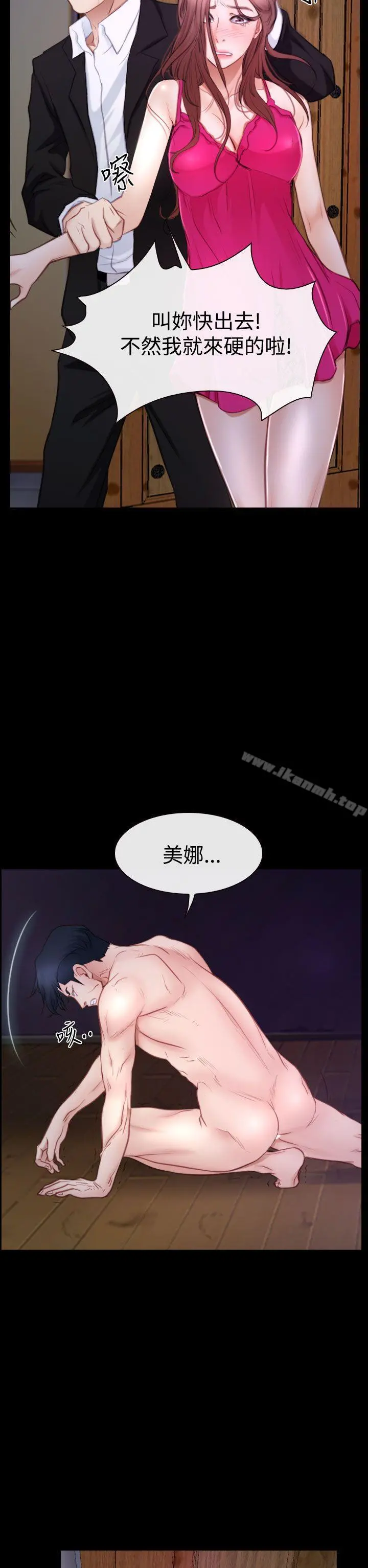 猜不透的心 第47话 第20页