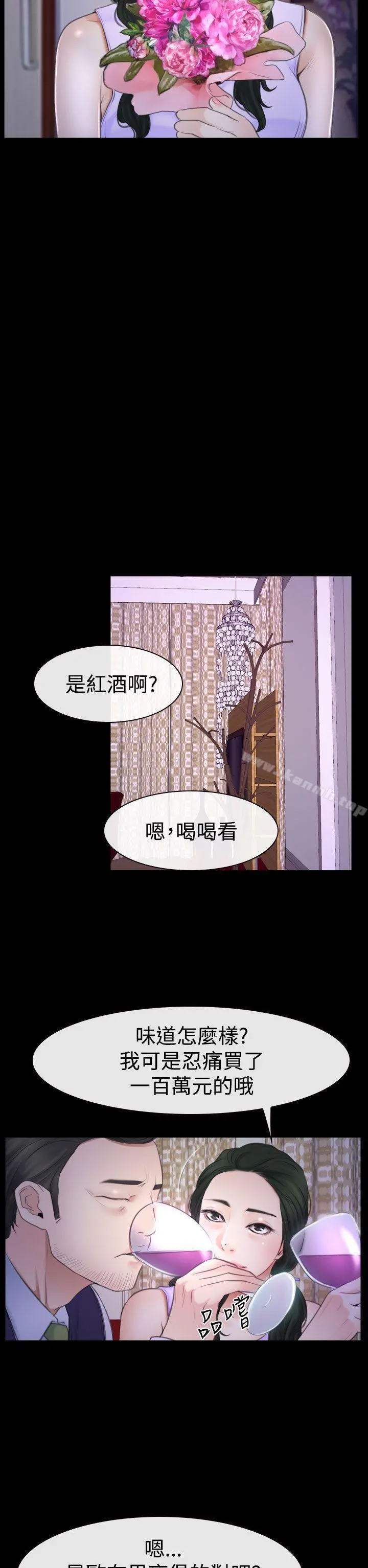 猜不透的心 第47话 第36页