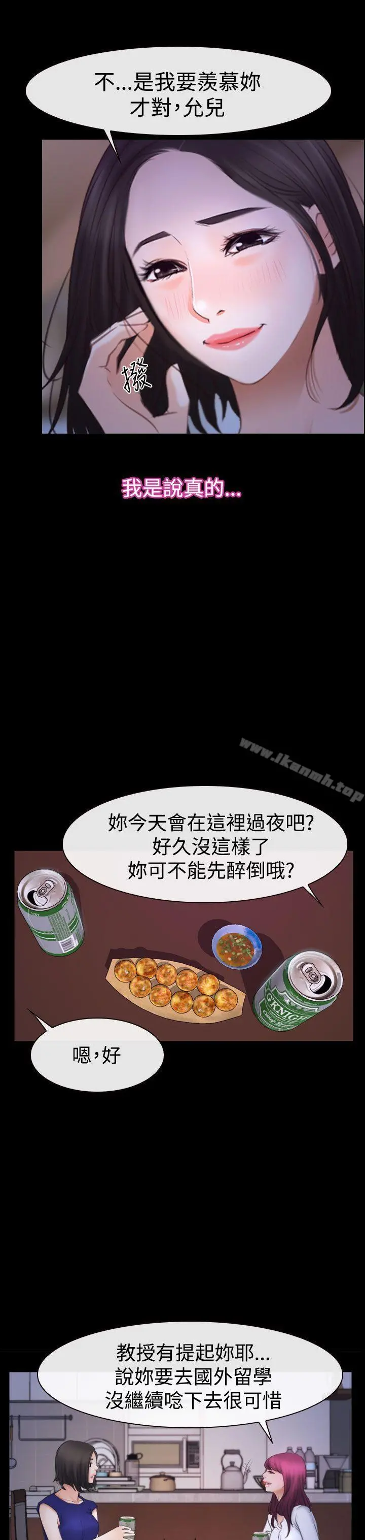 猜不透的心 第47话 第29页