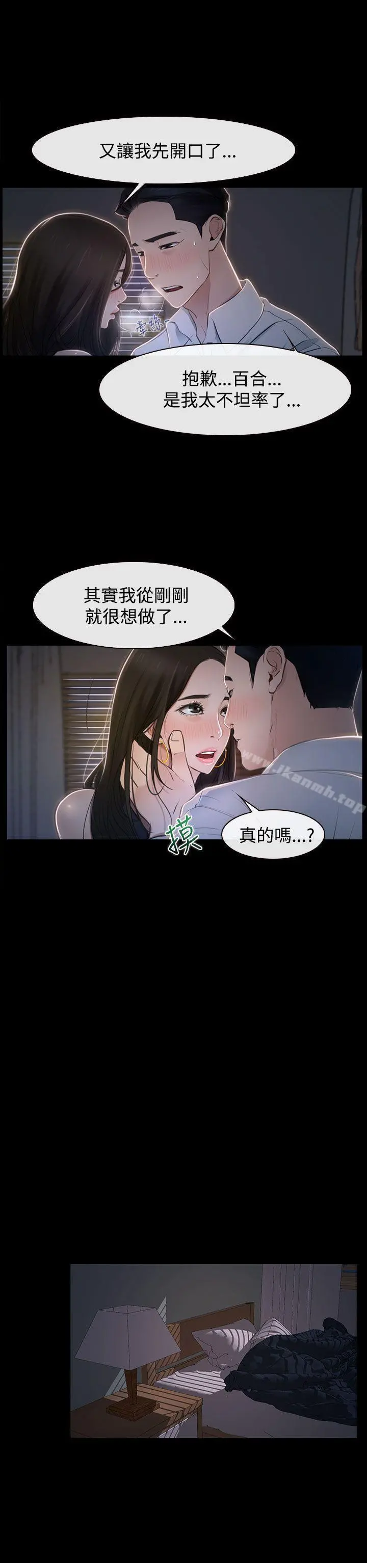 猜不透的心 第26话 第4页