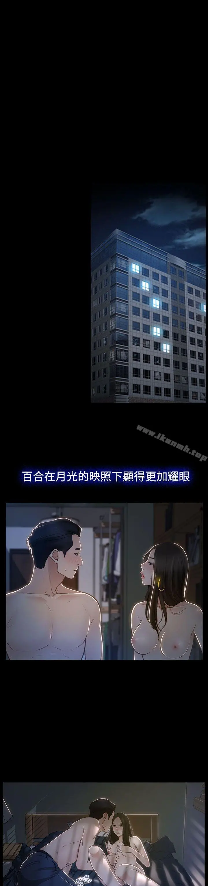 猜不透的心 第26话 第12页