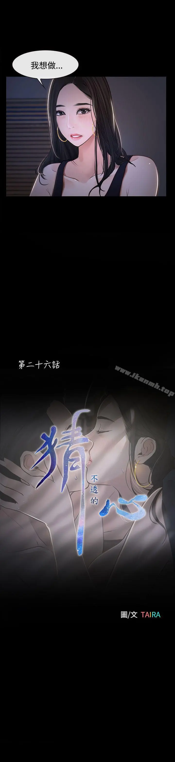 猜不透的心 第26话 第3页