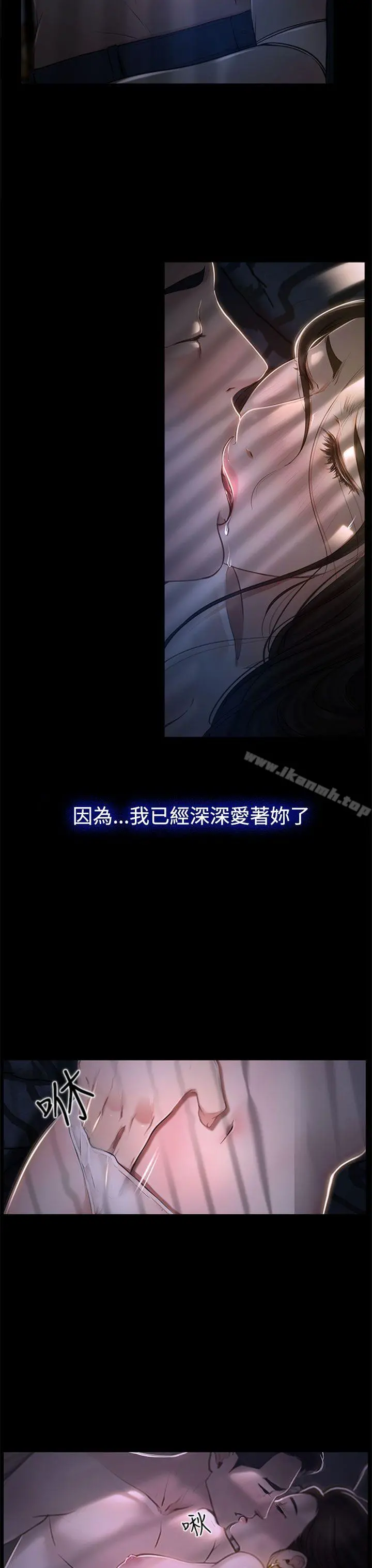 猜不透的心 第26话 第17页
