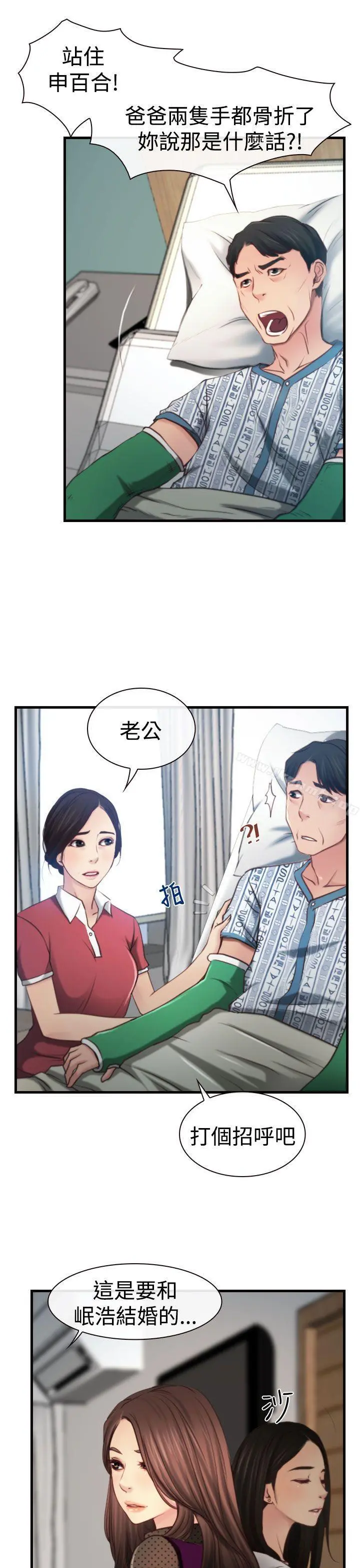 猜不透的心 第9话 第5页