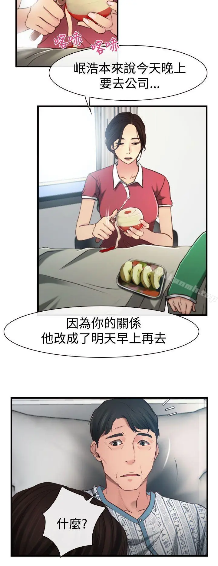 猜不透的心 第9话 第13页