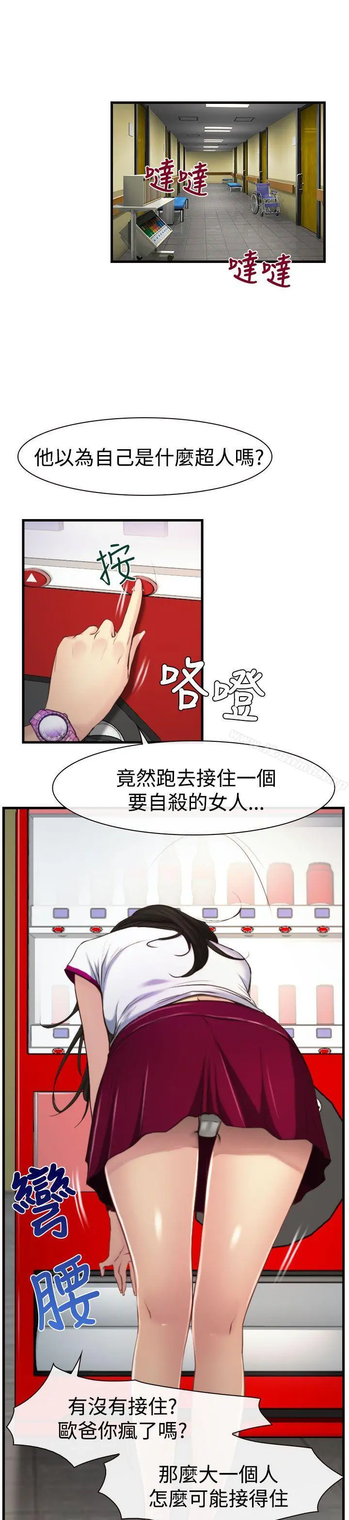 猜不透的心 第9话 第10页