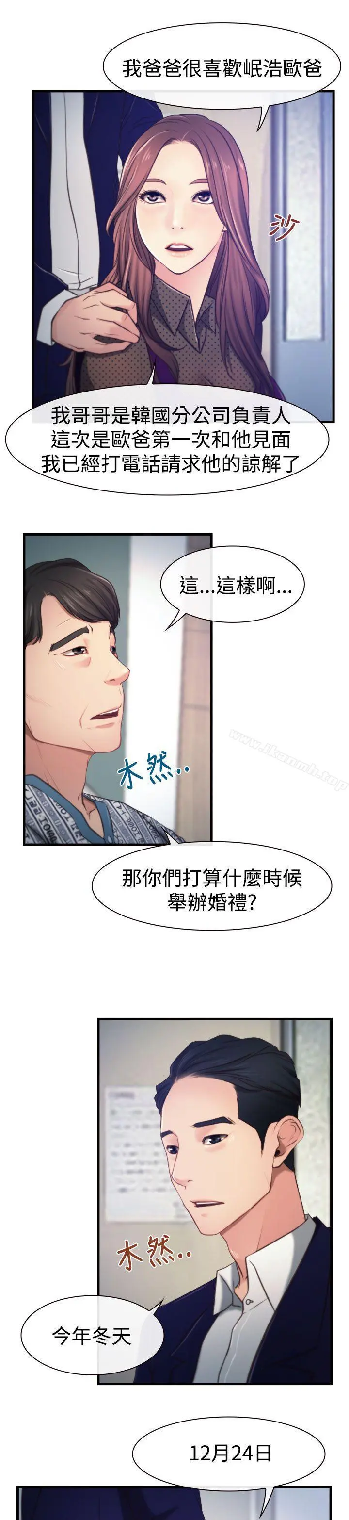 猜不透的心 第9话 第16页