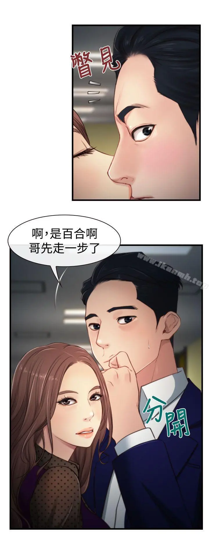 猜不透的心 第9话 第29页