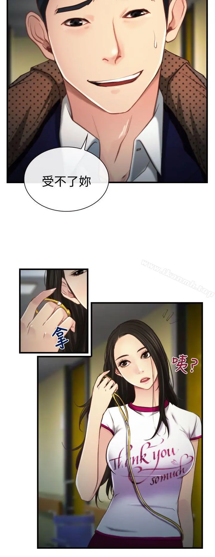 猜不透的心 第9话 第27页